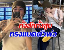 กลายเป็นหนุ่มทรงเเบด อดีตนักเเสดงสังกัดดังผันตัวเปิดร้านสัก