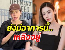 เอ๋ พรทิพย์ ผ่าตัดมะเร็งแล้ว แต่ยังมีอาการแบบนี้อยู่!?