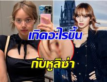 ลิซ่า ทำเเฟนๆเป็นห่วง คลิปเลือดออกหู เเห่ถามเกิดอะไรขึ้น?