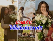 ย้อนภาพวันหวาน เพลง ชนม์ทิดา ถูก เป๊ก เซอร์ไพรส์ขอเเต่งงาน