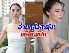 โดนจับตาไม่น้อย โพสต์นี้ของ เพลง ชนม์ทิดา อ่านเเล้วเจ็บจี๊ด