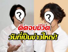 ศิลปินหนุ่ม พูดครั้งแรก มรสุมชีวิตมีข่าวใหญ่ จนคิดจบชีวต