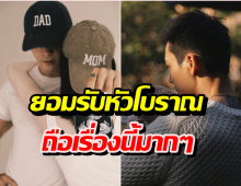 คุณพ่อดีกรีพระเอกเปิดใจเรื่องลูก ยืนยันแต่งก่อนท้อง