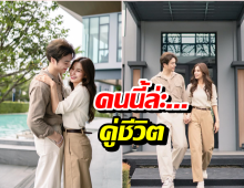 วิว ไม่กลัวดราม่าซื้อบ้านก่อนแต่ง เชื่อใจแม็คเต็มร้อย