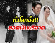 น่าทึ่ง! เปิดยอดบริจาค คิมอูบิน-ชินมินอา หลังเริ่มต้นชีวิตคู่