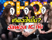 ไม่เคยมีใครรู้! เพื่อนซี้กลุ่มนี้ เคยทะเลาะหนัก ถึงขั้นอัลฟอลโล่