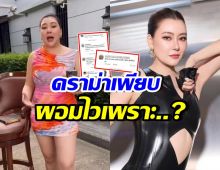 จนได้ โอ๋ ภัคจีรา เจอชาวเน็ตดราม่า หรือผอมลงเพราะ..?
