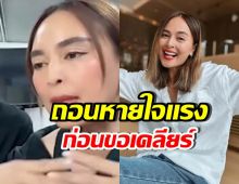 เกิดอะไรขึ้น? นานาถอนหายใจแรง ก่อนขอพูดเรื่องนี้...