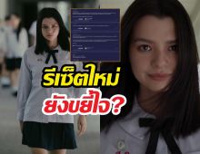 เด็กใหม่3 แนนโน๊ะยุคเบ็คกี้ รุ่งหรือร่วง? ส่องเมนต์หลังEP1!