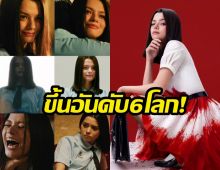 แรงทะลุนรก! เด็กใหม่ The Reset พุ่งติดอันดับ6โลก