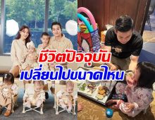 เปิดชีวิตครอบครัว เชน ธนา ปรับชีวิตการเรียนลูกๆยังไง?