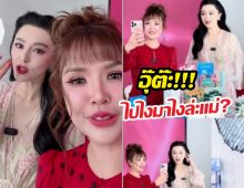 แต้มบุญสูง! เจนนี่รัชนก เก็บอาการไม่อยู่ ฟ่านปิงปิงมาไลฟ์