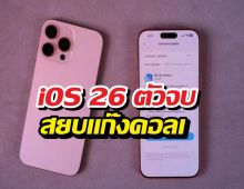 รู้ยัง? iOS 26 มีปุ่มลับกดทีเดียว แก๊งคอลเซ็นเตอร์โทรไม่ติด!