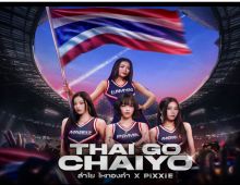 หลอนหูแน่!เพลงเชียร์ซีเกมส์2025 ลำไย X PiXXiE ม่วนจอยเวอร์!