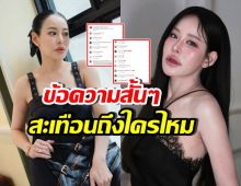 อุ๊ย!! หนิง ปณิตา โพสต์ฟาดใครเอ่ย ทำคอมเมนต์เพียบ