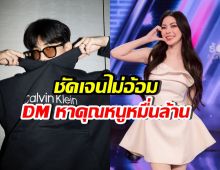 นักร้องหนุ่มดัง สารภาพทัก DM เอวา ปวรวรรณ ชมว่าสวยด้วย