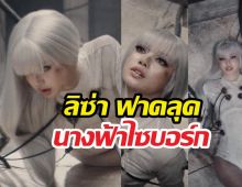 จักรวาลสะเทือน! ลิซ่า x Anyma ปล่อย Bad Angel สวยจึ้ง