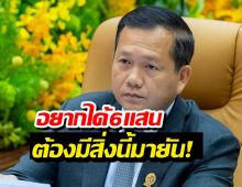 เขมรแจก6แสน ให้ทหารเสียชีวิต แต่เงื่อนไขพีคจัด ญาติต้องอึ้ง!