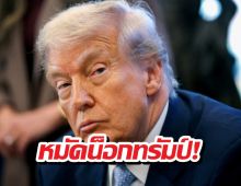 จบกันทีศาลสั่งเบรกสงครามภาษีทรัมป์ ทั่วโลกเฮรับข่าวใหญ่!