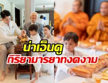 น้องกวินท์ทำบุญครบ11ปีคุณย่าไปสวรรค์ หนุ่มน้อยมารยาทงามรู้งานสุดๆ