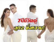 รักนี้การันตี! เทย่าโรเจอร์ ชีวิตคู่มิก้า ลูก2ยิ่งหวานหนักมาก