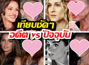 เปิดภาพปัจจุบัน 11 ตัวแม่ฮอลลีวูด ใครเปลี่ยนไปแค่ไหน เช็กด่วน