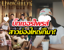 เซอร์ไพรส์ตาแตก! อดีตนางเอกช่องใหญ่ ร่วมแสดงบุพเพสันนิวาสY