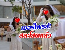 นางเอกดังปล่อยโฮ แก๊งเพื่อนเซอร์ไพรส์จัดปาร์ตี้สละโสด