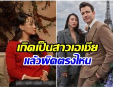 เปิดพฤติกรรมสื่อสเปน เหยียด! Yerin Ha เเฟน Bridgerton เดือด!