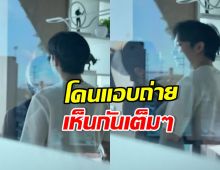 ภาพหลุด! คู่นี้แอบมุ้งมิ้งในห้องส่วนตัว ความสวีททะลุกระจก