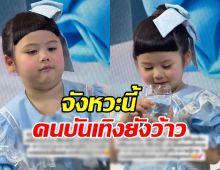 3ขวบเองนะ! น้องเกลฉลาดมาก ทำแบบนี้กลางงาน