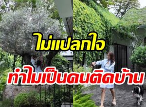 ส่องบ้าน แอน ทองประสม เขียวร่มรื่นโอบล้อมด้วยธรรมชาติ