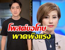 อีกราย! ฟิล์ม รัฐภูมิ พาดพิงแรง โร่โพสต์ขอโทษ ต้นอ้อ เป็นหนึ่ง