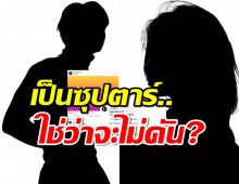 เอ๊ะ..เจ๊มอย108V1 โพสต์ล่าสุดแบบนี้ หมายถึงใคร?