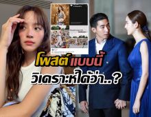 เพจดังวิเคราะห์ โพสต์ณิชา และ โตโน่ แบบนี้หมายความว่า...?
