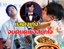 ข่าวดี! อี้หยางเชียนสี่ คว้านำชายยอดเยี่ยม จากบทหนุ่มสมองพิการ