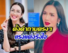 อ๋อม สกาวใจ ตั้งคำถามถึงผู้มีอำนาจ สิ่งที่คนไทย ไม่เคยเห็น