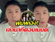 แฟนๆตกใจ! โดม ปกรณ์ ลัม สารภาพเมนต์เอง ทำลงไปเพราะ...