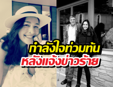 บีบหัวใจ! อดีตนางเอกเบอร์ต้นแจ้งข่าวเศร้า คนบันเทิงร่วมอาลัยแน่นไอจี