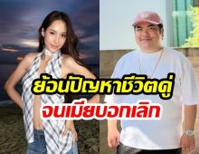 ย้อนสาเหตุ แจ็ค-ใบหม่อน เกือบเลิกกัน ก่อนถึงวันรักร้าวจริง