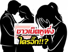 ใครอี๊ก!? ประธานเสิ่น เลิกแฟนสาว มือที่สามคือคนที่จ้องเขมือบ
