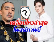 ดีเจแมน เคลื่อนไหวแล้ว! หลังฟิล์มบอกยังไม่ได้รับคำขอโทษ