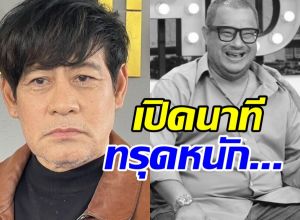 เปิดอาการ แดนนี่ ศรีภิญโญ ทรุดหนักเข้า ICU 2 วันก่อนสิ้นใจ