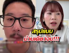 สรุปดราม่ามัทฉะดัง แม่ตุ๊ก-พี่เหว่ง กำลังร้อนสนั่นโซเชียล