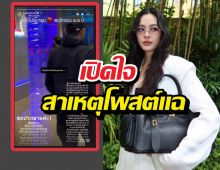 หลิงหลิง เปิดใจสาเหตุโพสต์แฉ นาทีโดนคุกคามสุดระทึก!