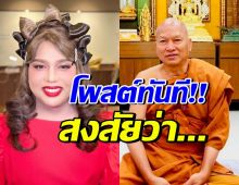 แพรรี่ โพสต์ข้อความที่สงสัย!! หลังหลวงพ่ออลงกต ลาออก