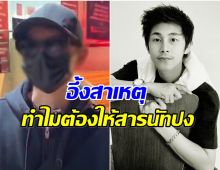 นายก. เปิดปาก! เลิกนัทปง 1 เดือน เผยเเล้วให้ไซยาไนด์ไปทำไม