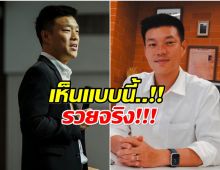 ส่องขุมทรัพย์ เท้ง ณัฐพงษ์ รวยไม่ธรรมดา ที่ดิน-บ้านหรู-นาฬิกา อื้อ!