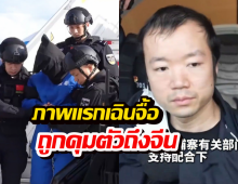 เปิดภาพแรก เฉิน จื้อ ถูกคุมตัวถึงจีน เขมรหัวหดรีบถอนสัญชาติ