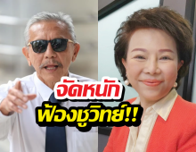 เดือดปุด! เจี๊ยบ อมรัตน์ ประกาศลั่นไม่ทน ชูวิทย์ เตรียมจัดหนักคดีรัวๆ